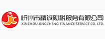 忻州市精誠(chéng)財(cái)稅服務(wù)有限公司